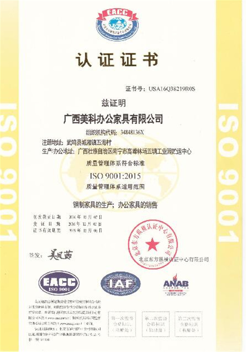 钢制家具生产销售认证证书