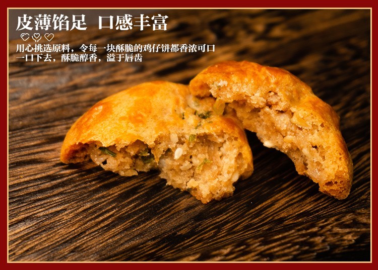 鸡仔饼详情页_散装_09