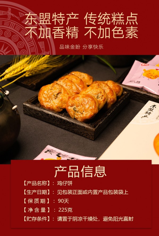 鸡仔饼详情页_散装_02