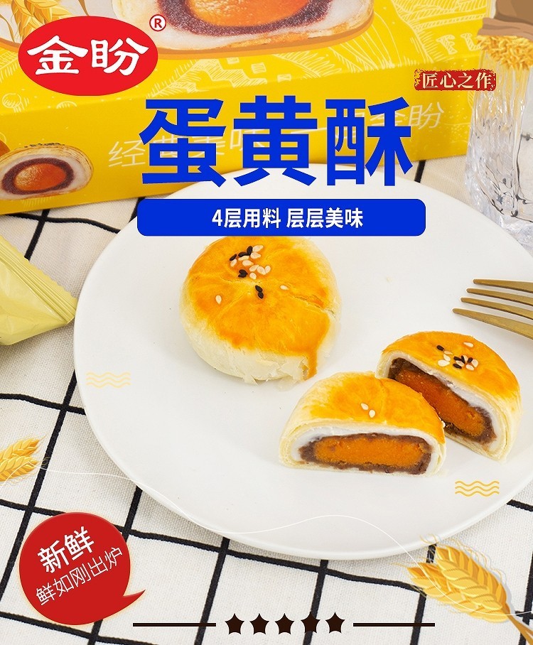 新蛋黄酥详情页_01