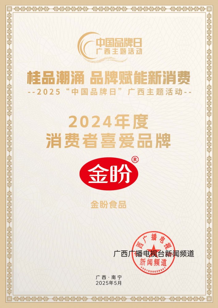 2024年度消费者喜爱品牌奖牌内页_页面_05