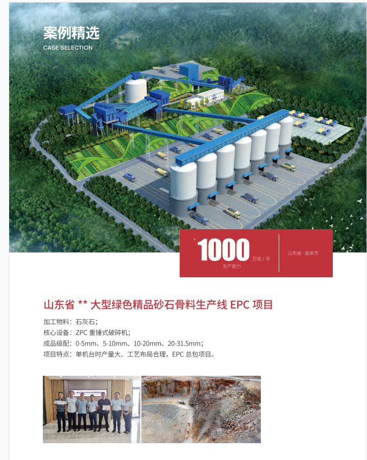山东省大型绿色精品砂石骨料生产线EPC项目