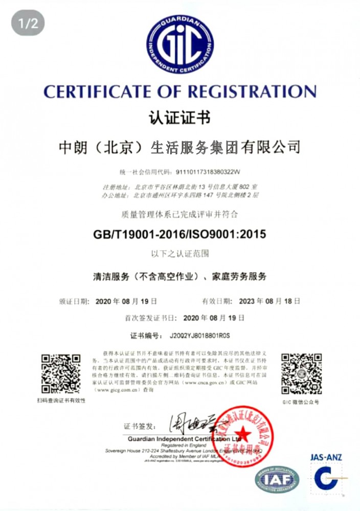 质量管理体系认证ISO9001