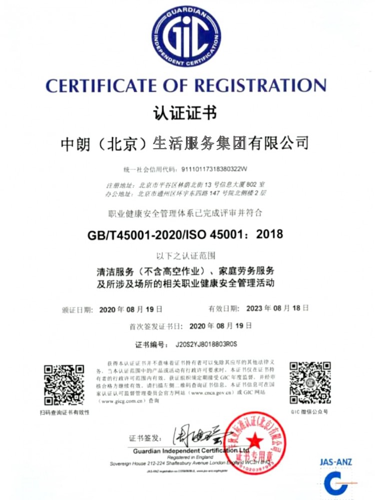 职业健康安全管理体系认证ISO45001