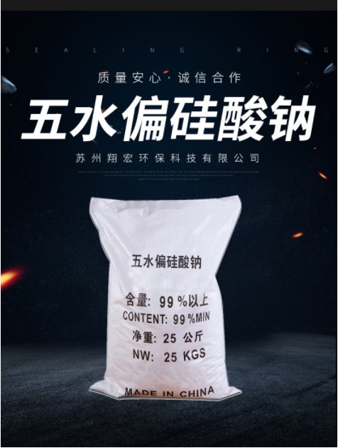 五水偏硅酸钠