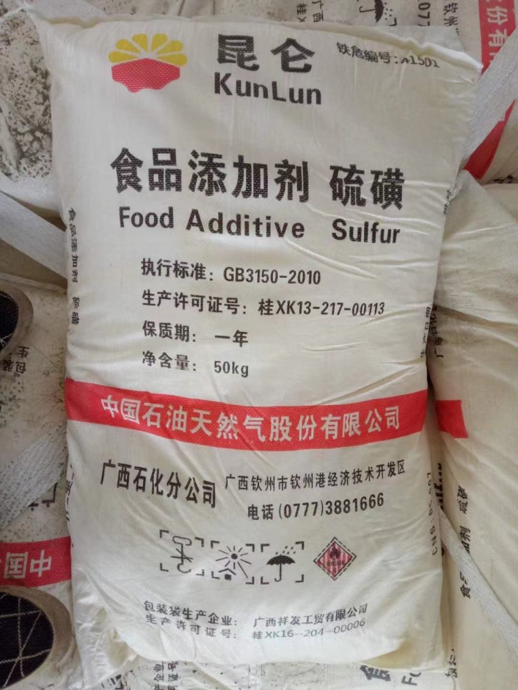 食品添加剂硫磺