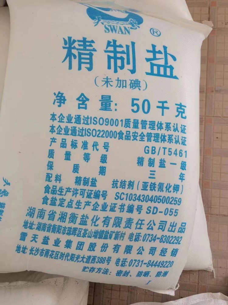 精制盐