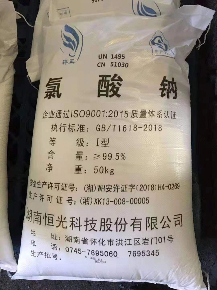 氯酸钠