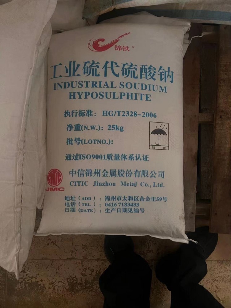 工业硫代硫酸钠