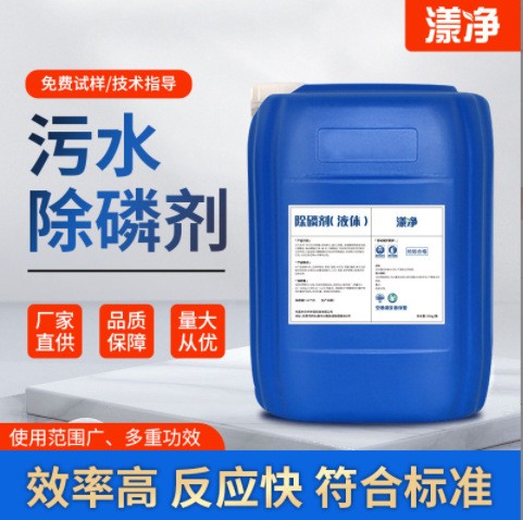 污水除磷剂