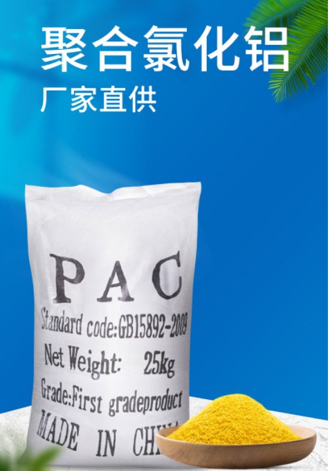 聚合氯化铝