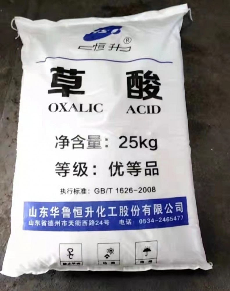 草酸