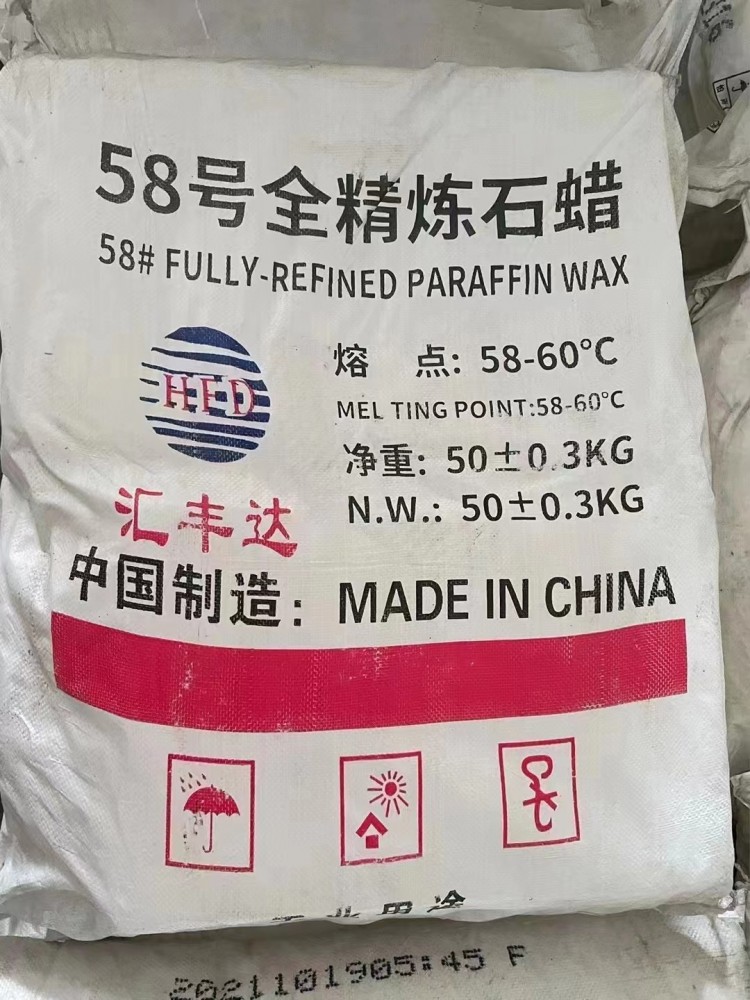 58号全精炼石蜡