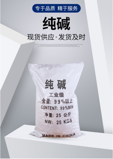 纯碱