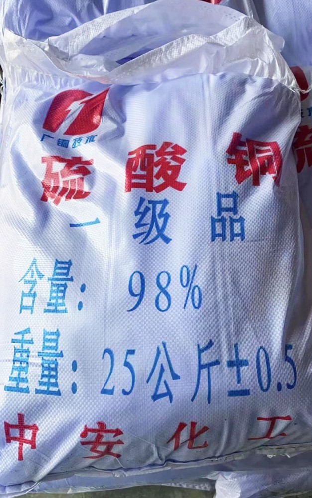 硫酸铜