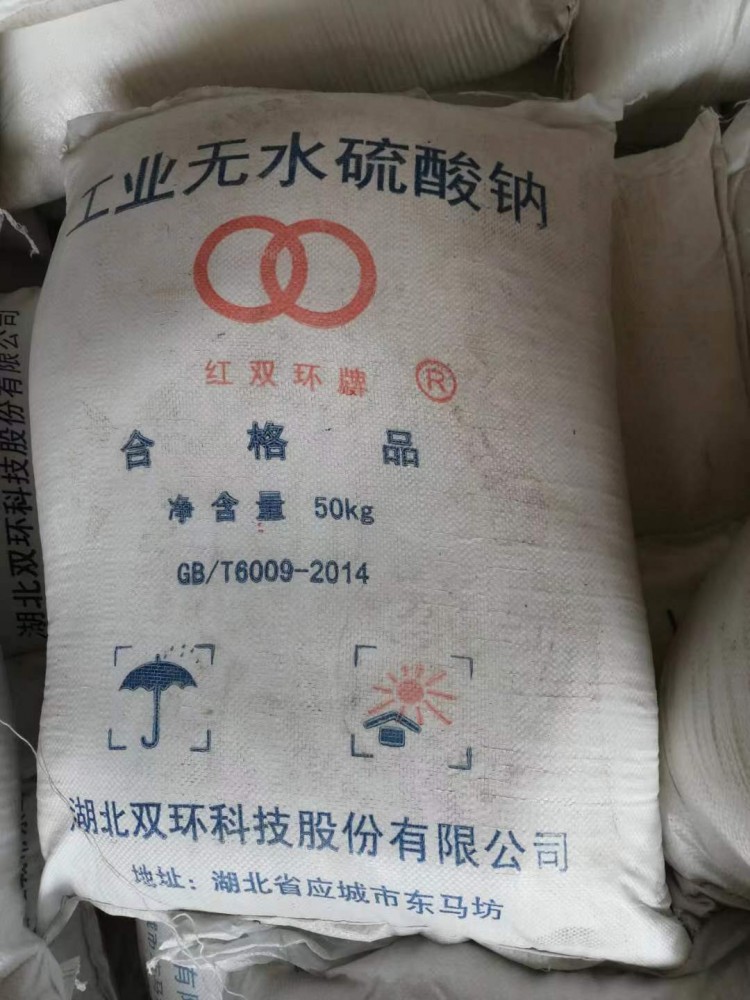 工业无水硫酸钠