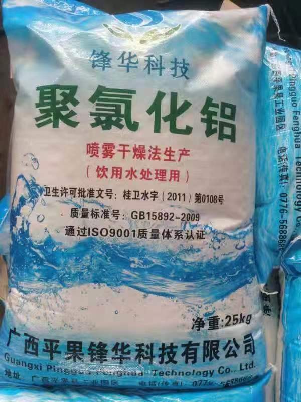 聚氯化铝