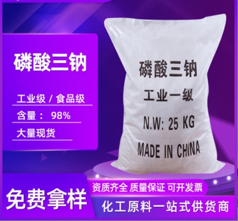 磷酸三钠
