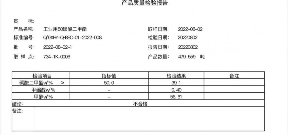 工业用50碳酸二甲酯检验报告单
