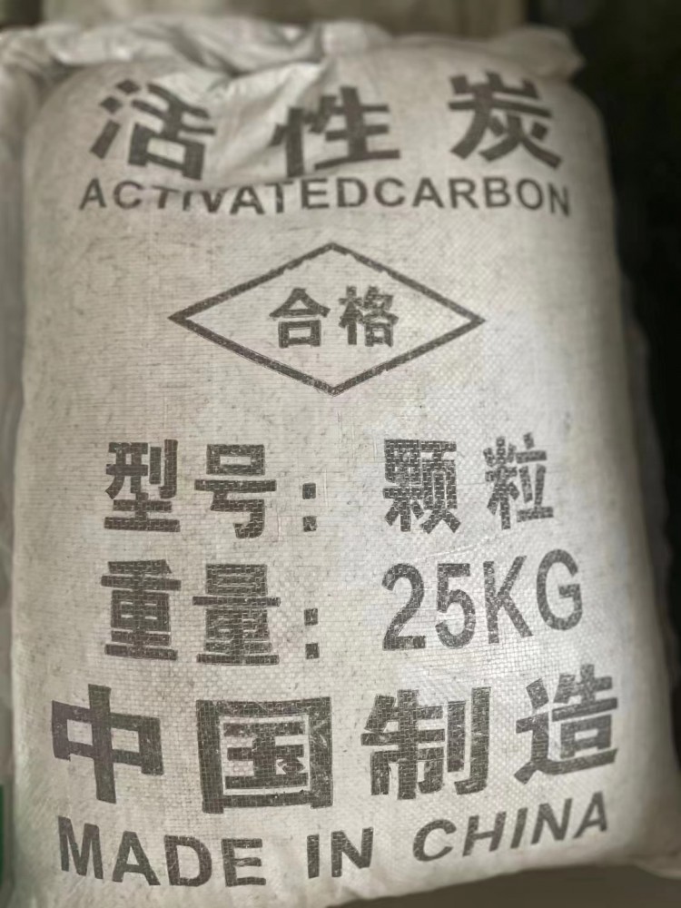 活性炭