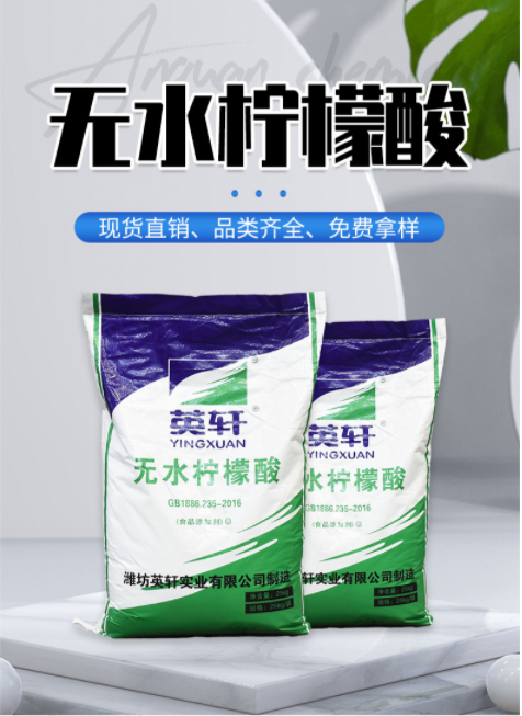 无水柠檬酸