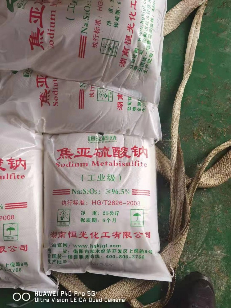 焦亚硫酸钠