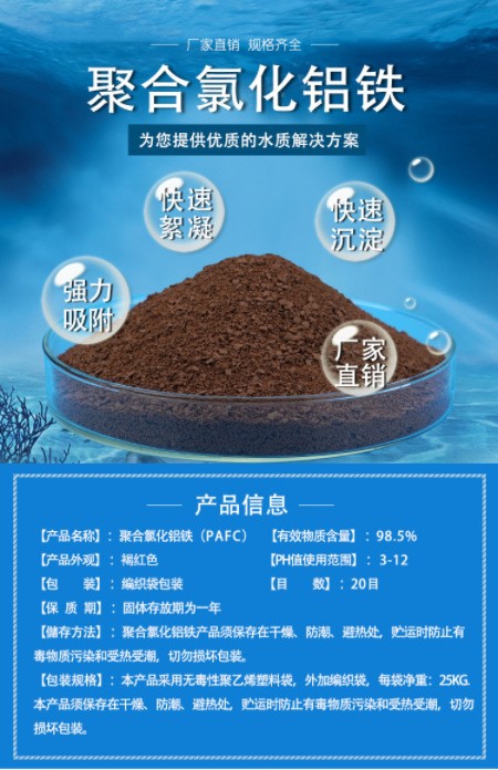 聚合氯化铁
