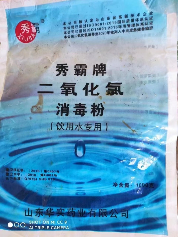 二氧化氯