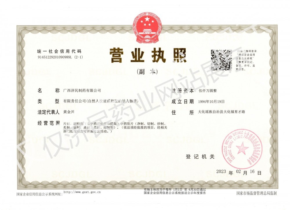 營業(yè)執(zhí)照