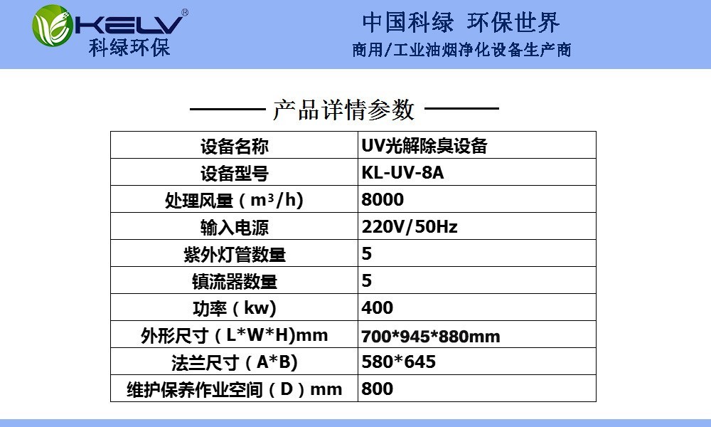 UV8A光解除臭设备