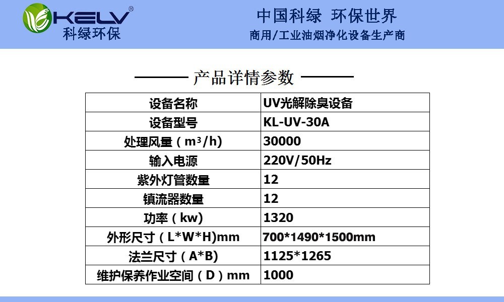 UV30A光解除臭设备2