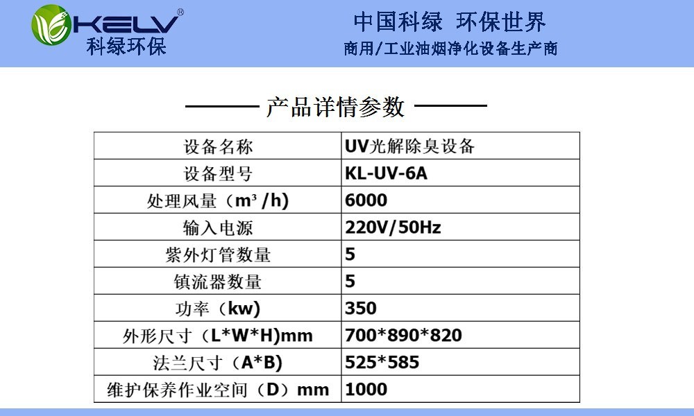 UV6A光解除臭设备2