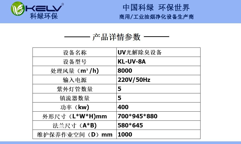 UV16A光解除臭设备2