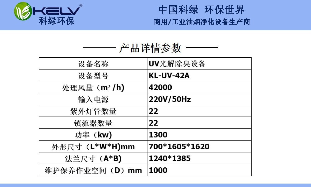 UV42A光解除臭设备2