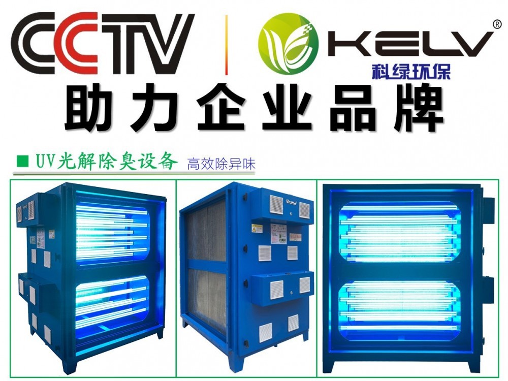 UV56A光解除臭设备1