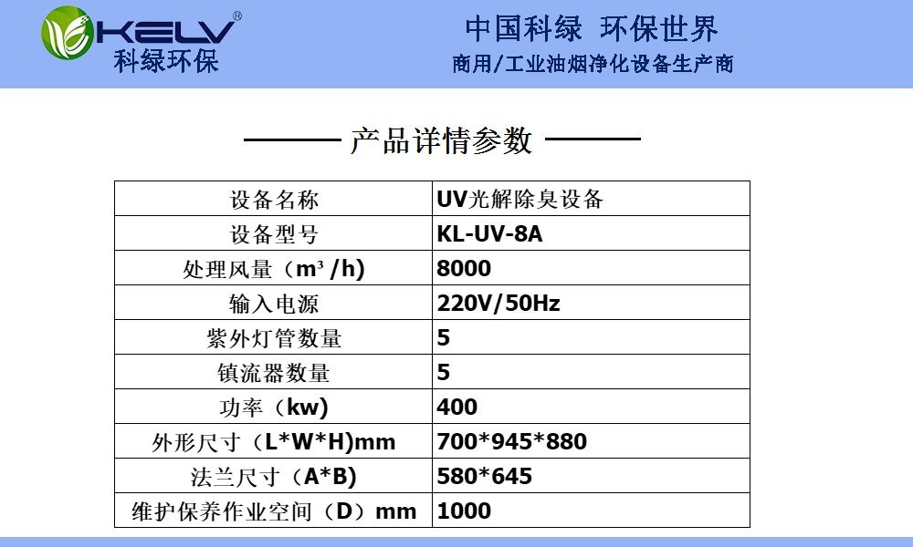 UV10A光解除臭设备1