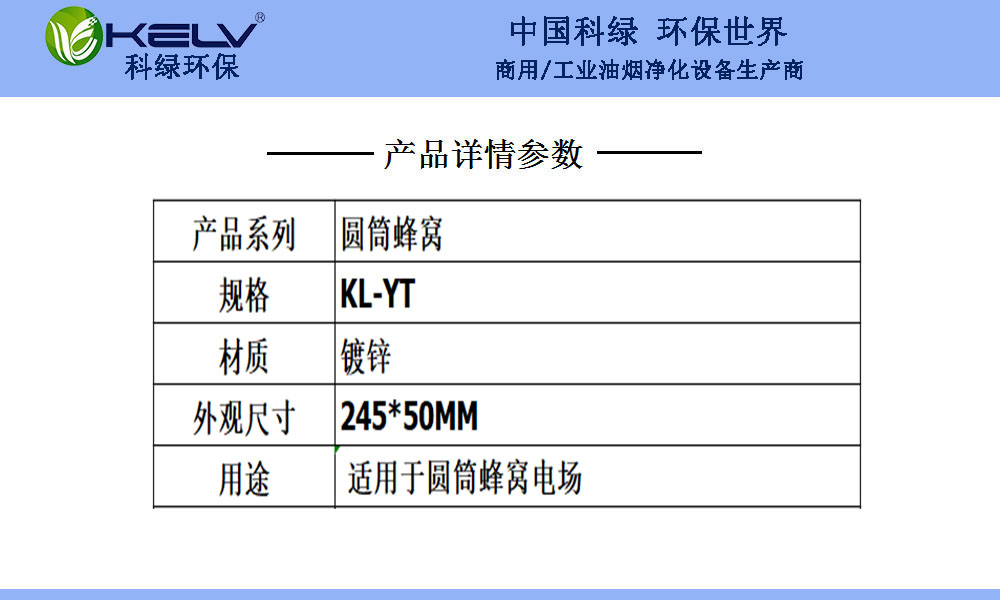 镀锌等离子蜂窝电场通用净化器电场圆管1