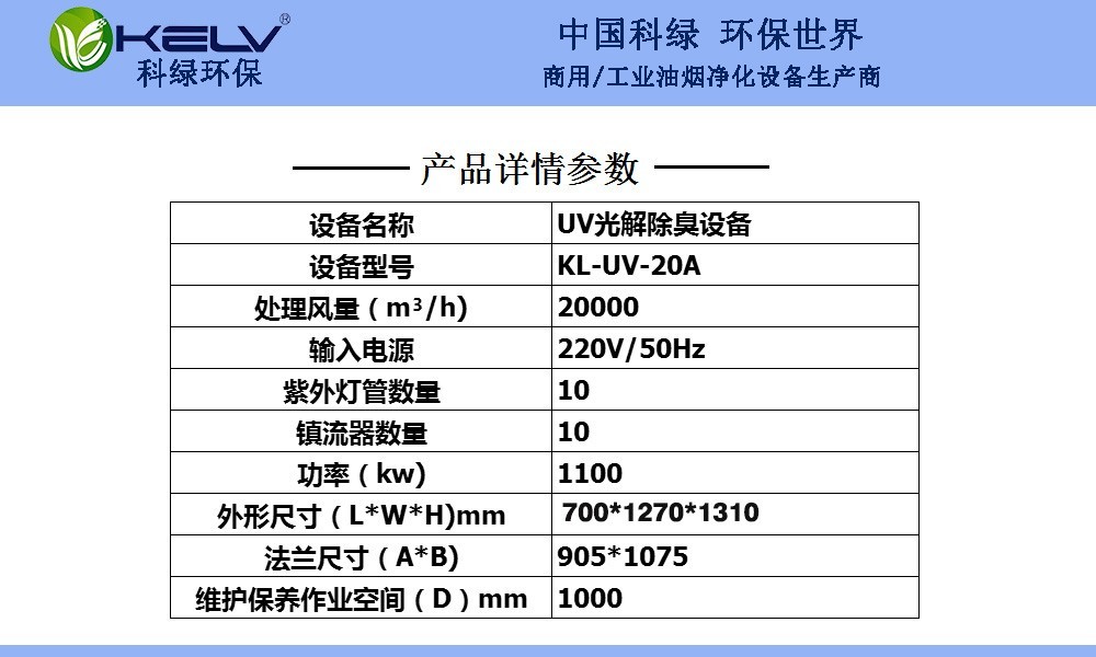 UV20A光解除臭设备2