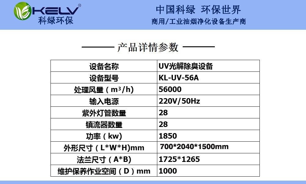 UV56A光解除臭设备2