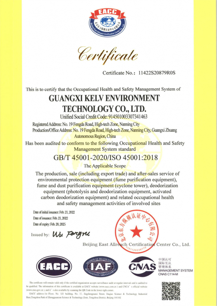 广西科绿环保科技有限责任公司 ISO