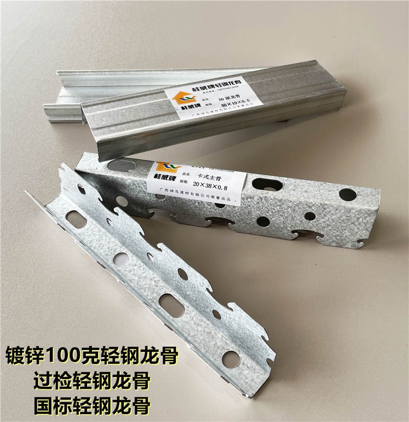 國標(biāo)龍骨