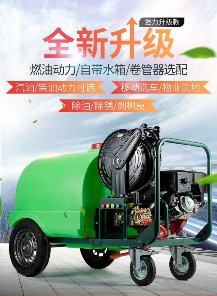 高壓清洗機推車式打藥機移動式帶水箱清洗機2