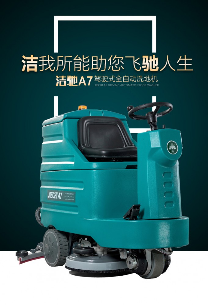 廣西洗地車駕駛式洗地車南寧拖地車廠家2