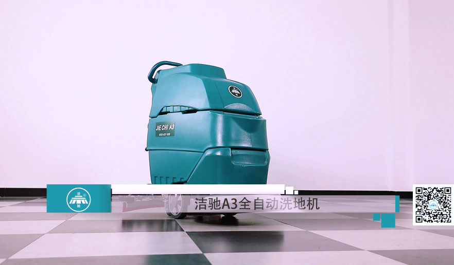 廣西潔馳A3手推式全自動洗地機拖地機