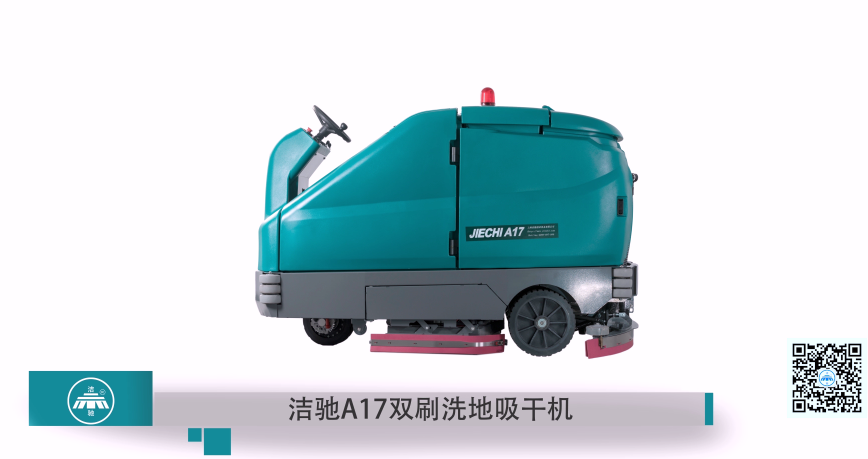 廣西潔馳A17超大型駕駛式全自動洗地車細節介紹