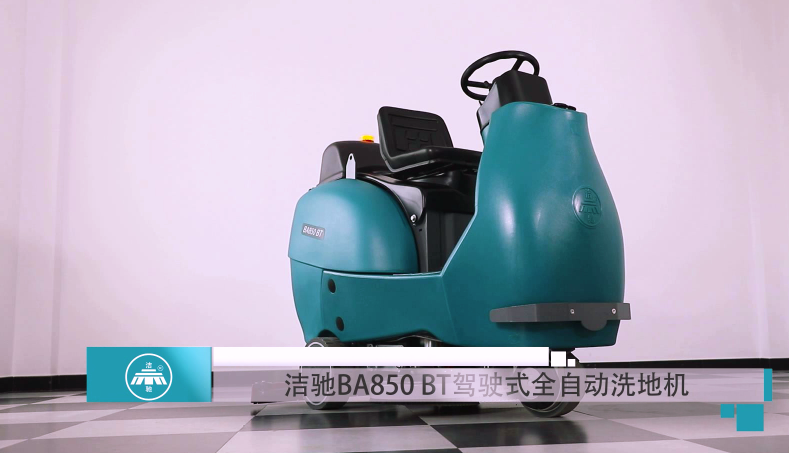 潔馳南寧駕駛式BA850/900BT中型雙刷洗地車電動洗地