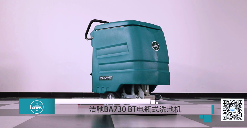 廣西潔馳BA730BT電動洗地車自動拖地車細節介紹視