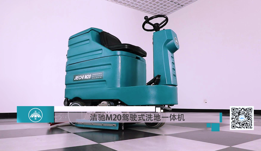 廣西潔馳M20駕駛式洗掃一體機車電動洗掃車