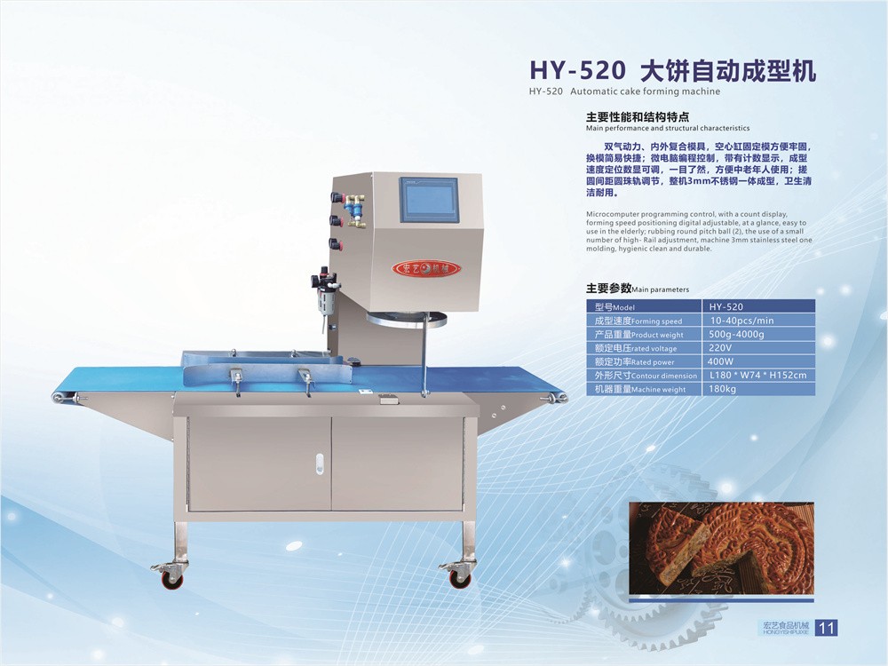 HY-520大饼自动成型机