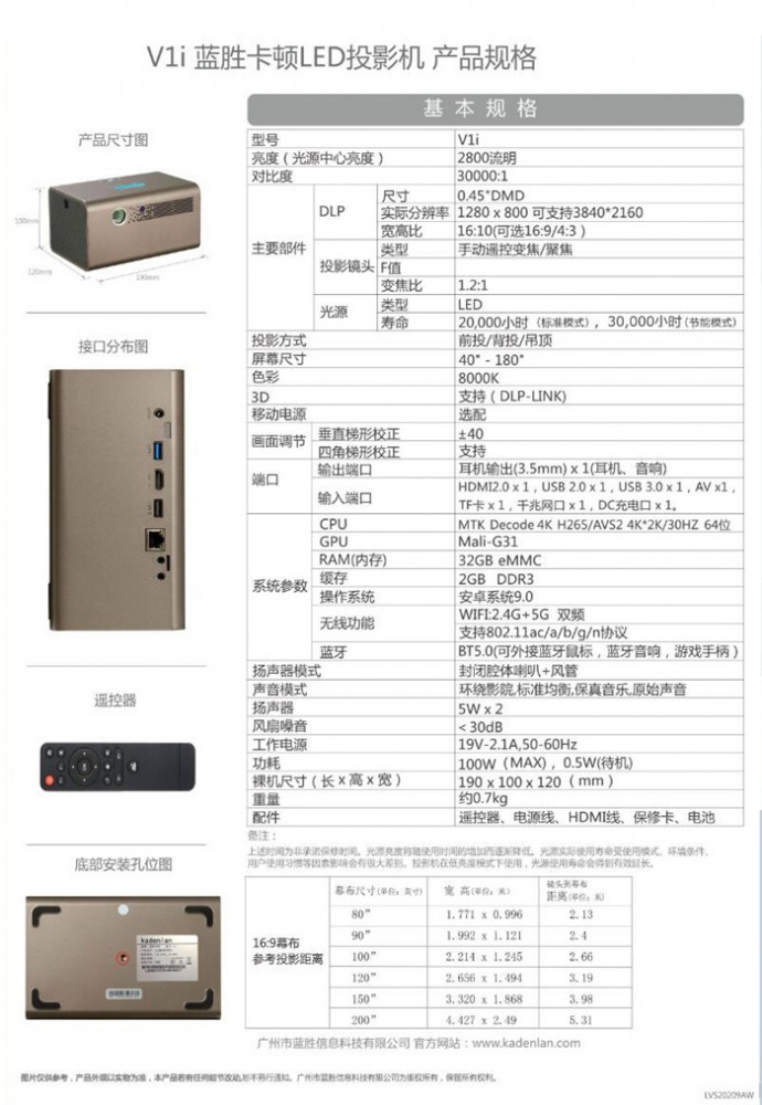 藍(lán)勝卡頓 V1i DLP電動變焦投影機4